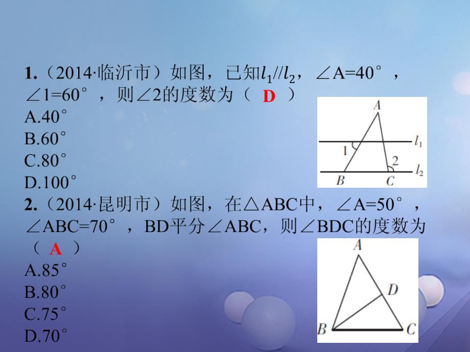 广东省2017年中考数学复习 第四章 三角形 第16课时 三角形的基础知识课件_第2页