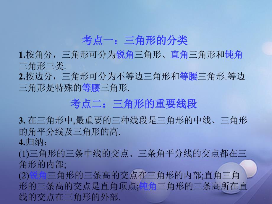 广东省2017年中考数学复习 第四章 三角形 第16课时 三角形的基础知识课件_第4页