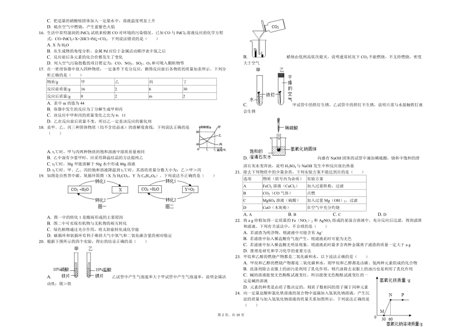 保定市九年级（下）结课化学试卷解析版_第2页