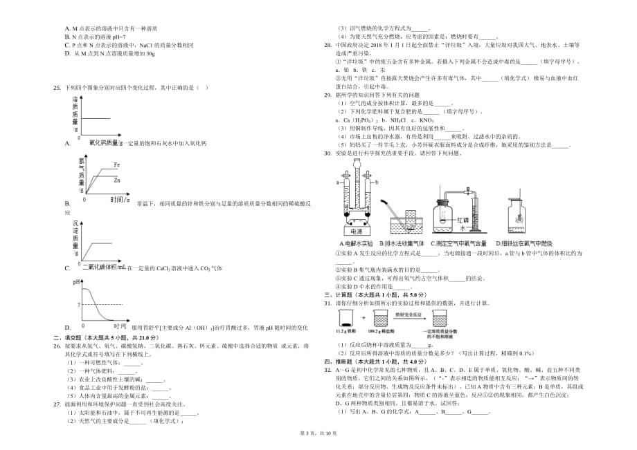 保定市九年级（下）结课化学试卷解析版_第3页