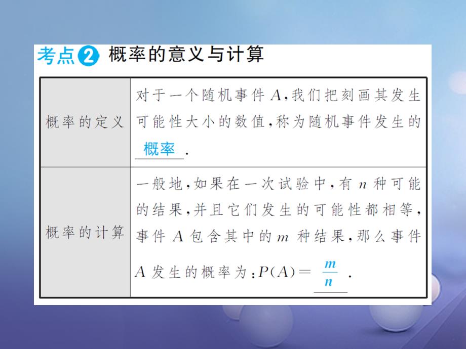 湖南省2017版中考数学 第一轮 基础知识夯实 第八章 统计与概率 第三节讲义课件_第3页