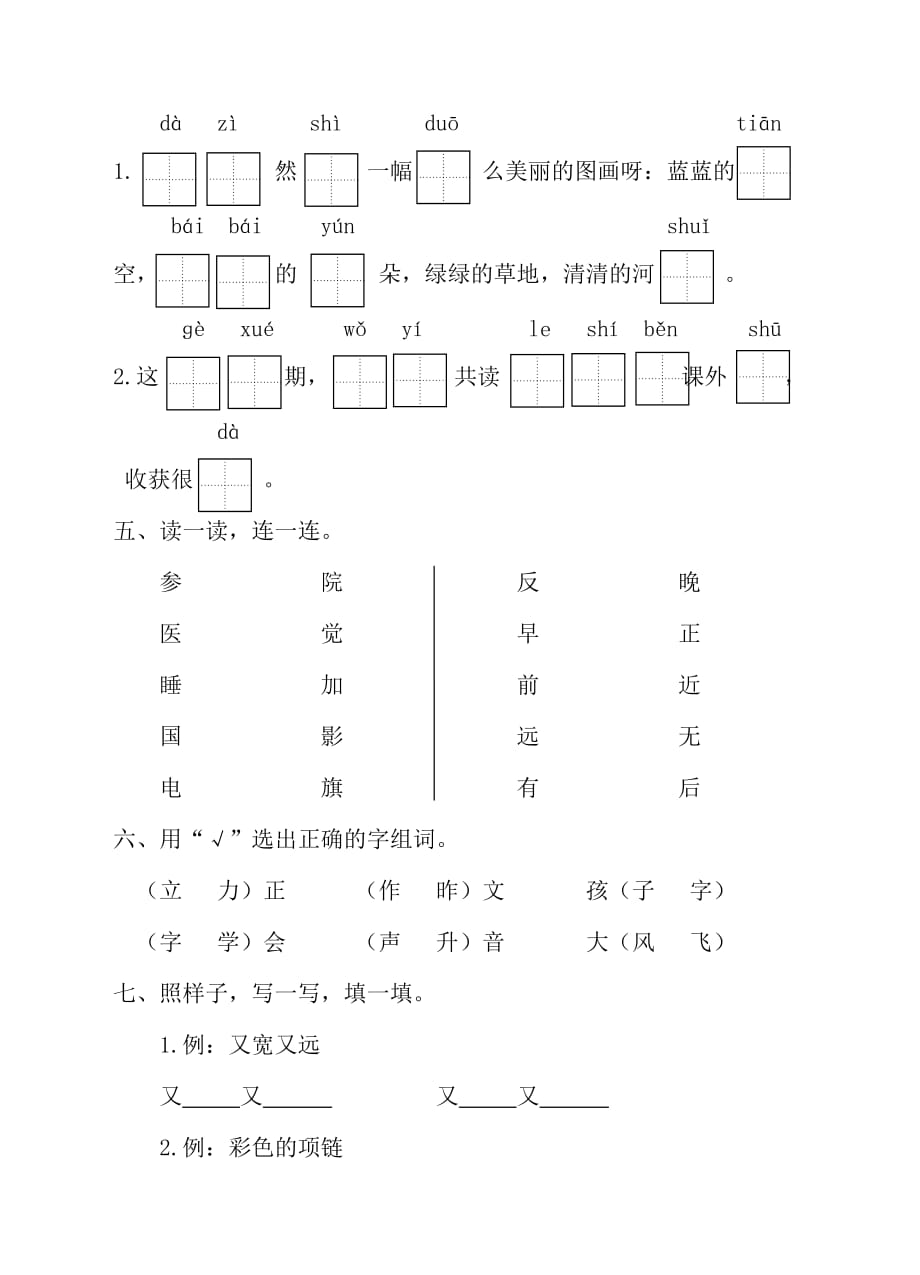 统编教材一年级第一学期语文期末测试卷(部编人教版一年级上册语文） (12)_第2页