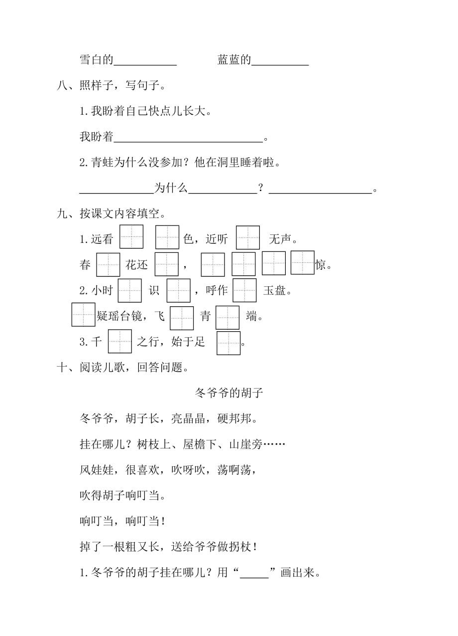 统编教材一年级第一学期语文期末测试卷(部编人教版一年级上册语文） (12)_第3页