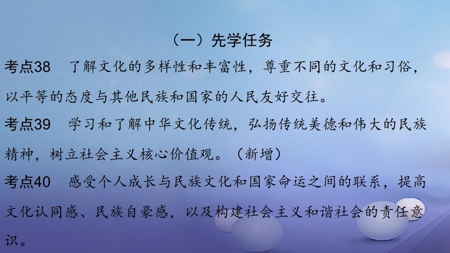 广东省2017年中考政治 第二部分 专题七 发展先进文化 弘扬民族精神课件_第2页