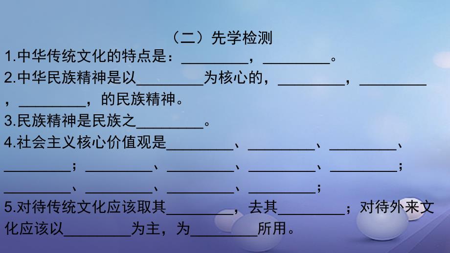 广东省2017年中考政治 第二部分 专题七 发展先进文化 弘扬民族精神课件_第3页