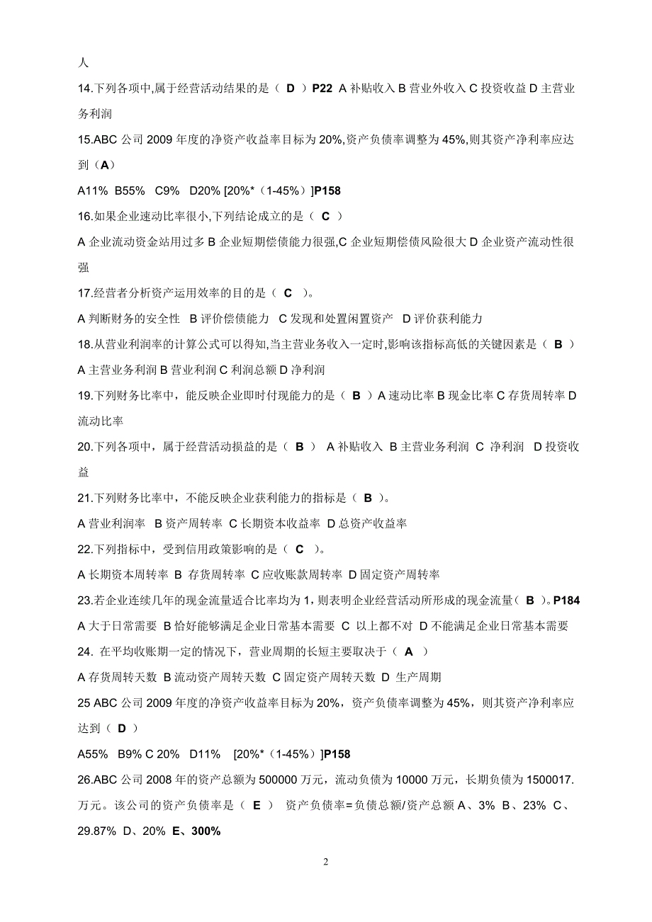 （财务报表管理）财务报表分析模拟题及答案_第2页