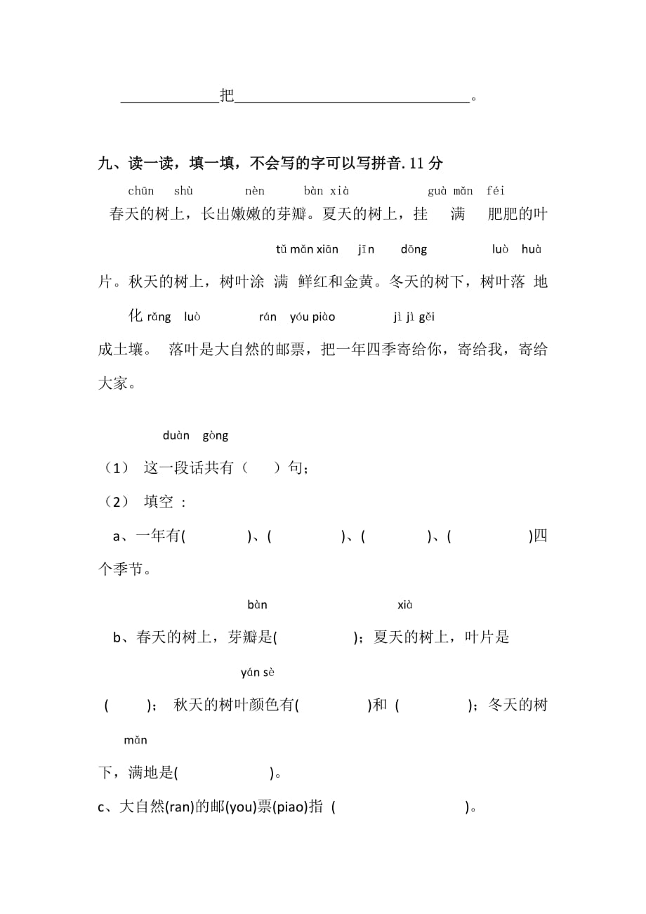 人教版部编教材一年级语文上册第八单元测试卷_第3页