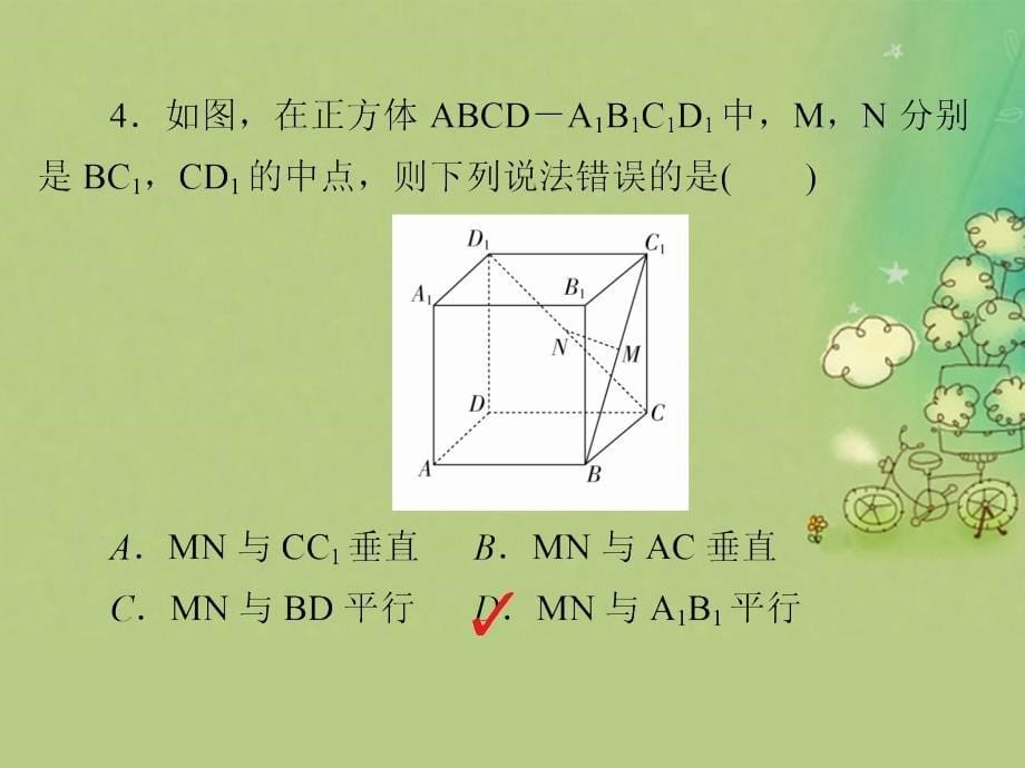 （全国新课标）2017年高考数学大二轮复习 第二编 专题整合突破 专题五 立体几何 第二讲 点、直线、平面之间的位置关系适考素能特训课件 文_第5页