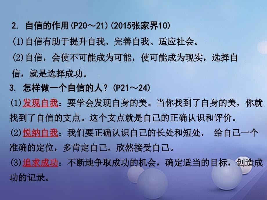 湖南省2017年中考政治 第一部分 教材知识梳理（七下）第二单元 提升自我 适应社会课件1 湘教版_第5页