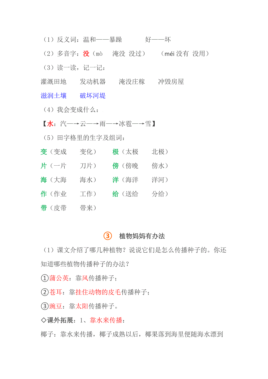 统编教材（部编版）二年级上册语文第一至四单元重要知识点(精编版)_第2页