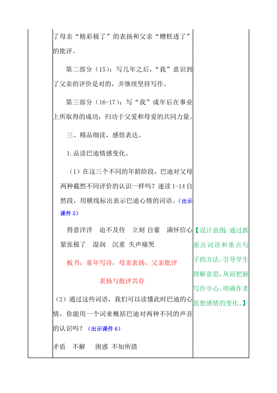 统编教材五年级上册语文“精彩极了”和“糟糕透了” 教案_第3页