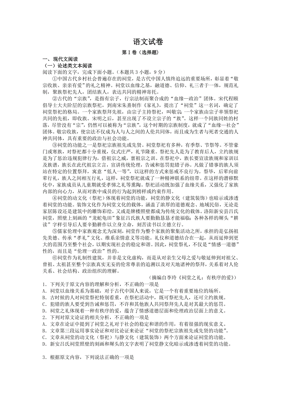 江西省南昌市进贤一中2019-2020学年高二第二次月考语文试卷+Word版含答案_第1页