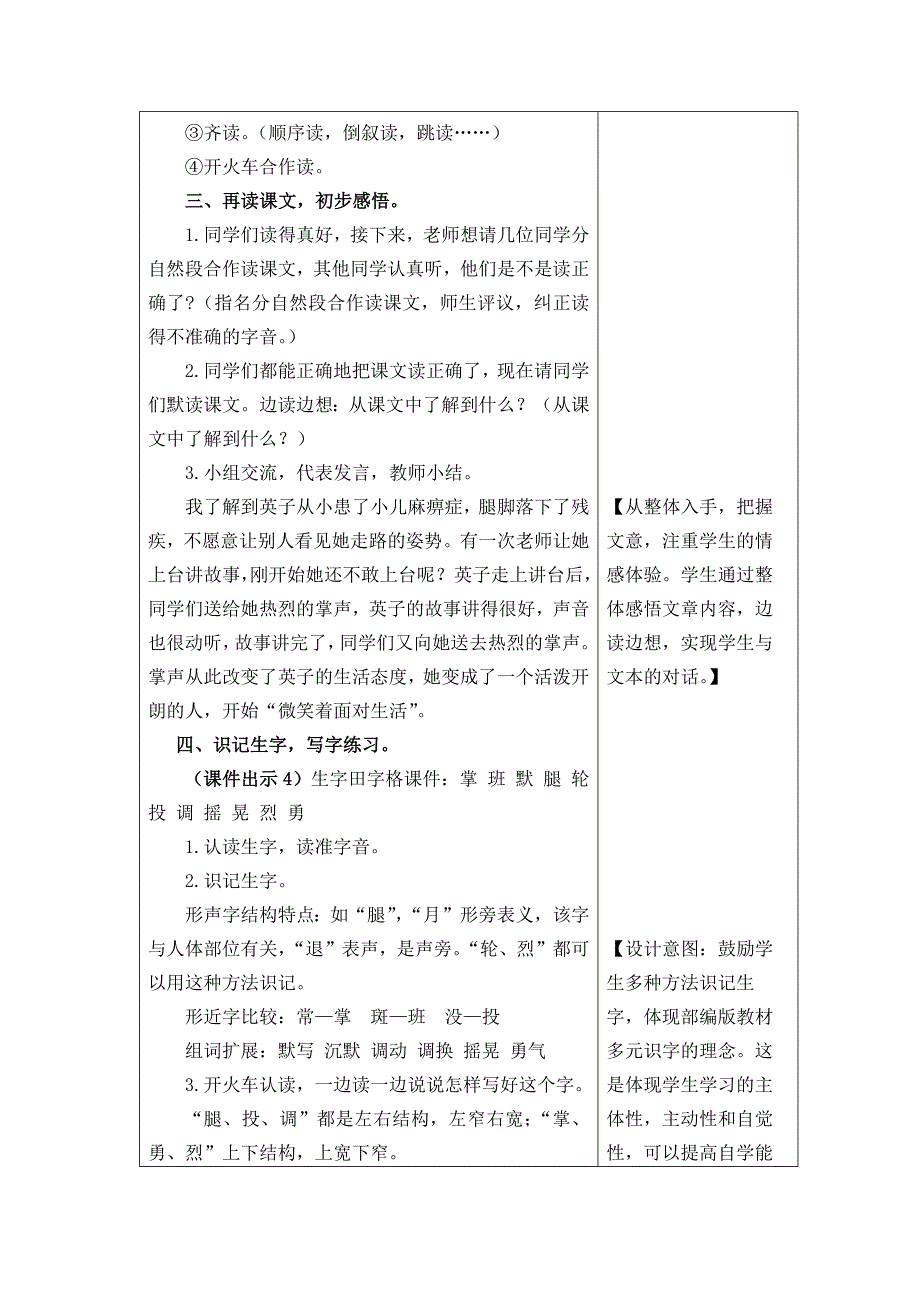 人教版部编教材三年级上册语文精品教学设计-《25 掌声》（含备课素材和同步练习）_第3页