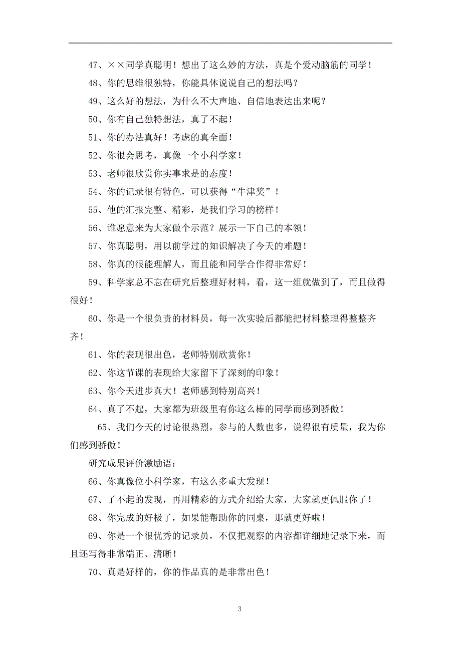 最新教师课堂教学评语评价大全_第3页