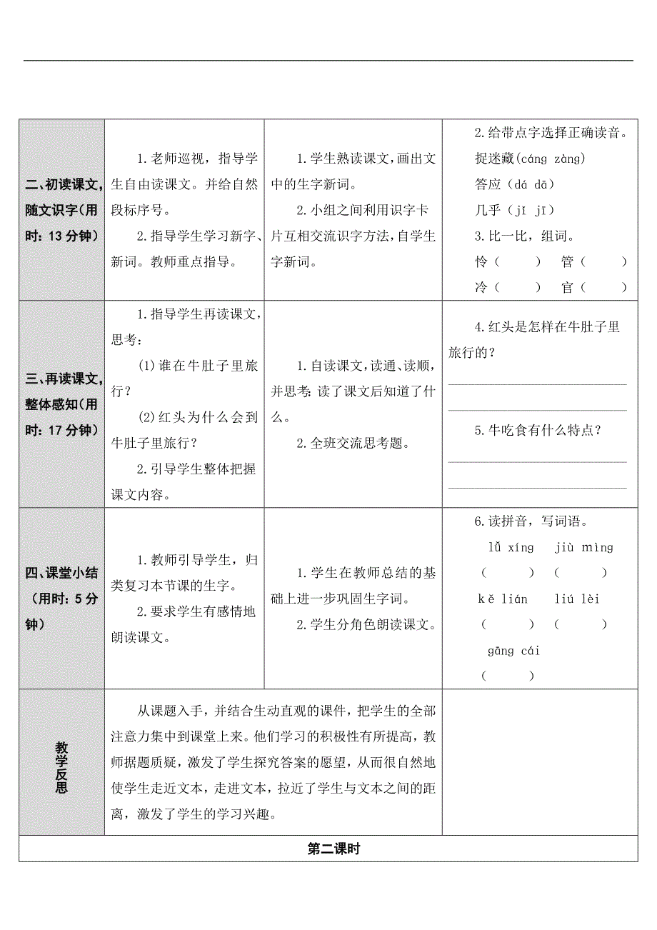 统编教材三年级上册语文教案-10 在牛肚子里旅行_第2页