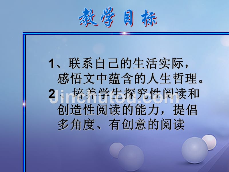 湖北省石首市七年级语文上册 第四单元 17 走一步再走一步课件 （新版）新人教版_第2页