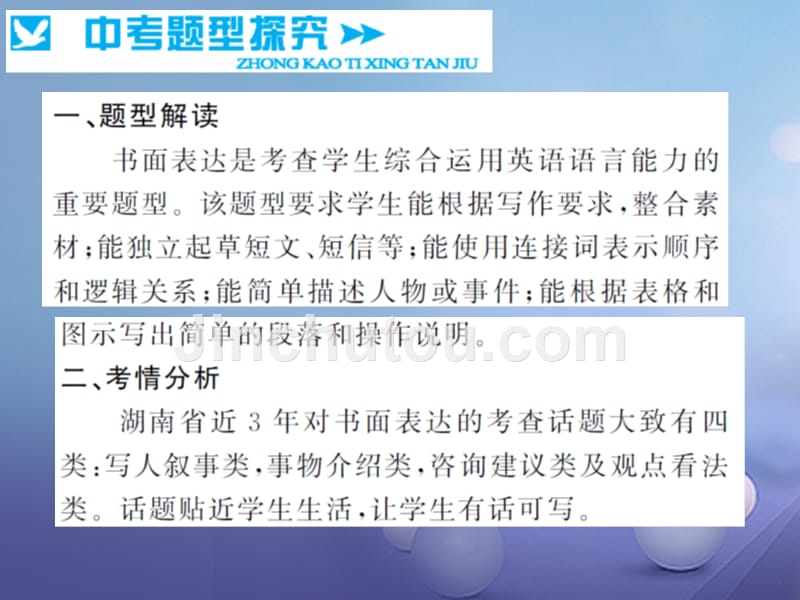 湖南省2017版中考英语 第三部分 中考题型攻略 题型七 书面表达讲义课件_第2页