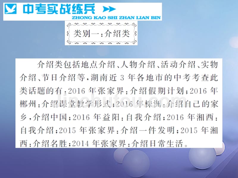 湖南省2017版中考英语 第三部分 中考题型攻略 题型七 书面表达讲义课件_第3页