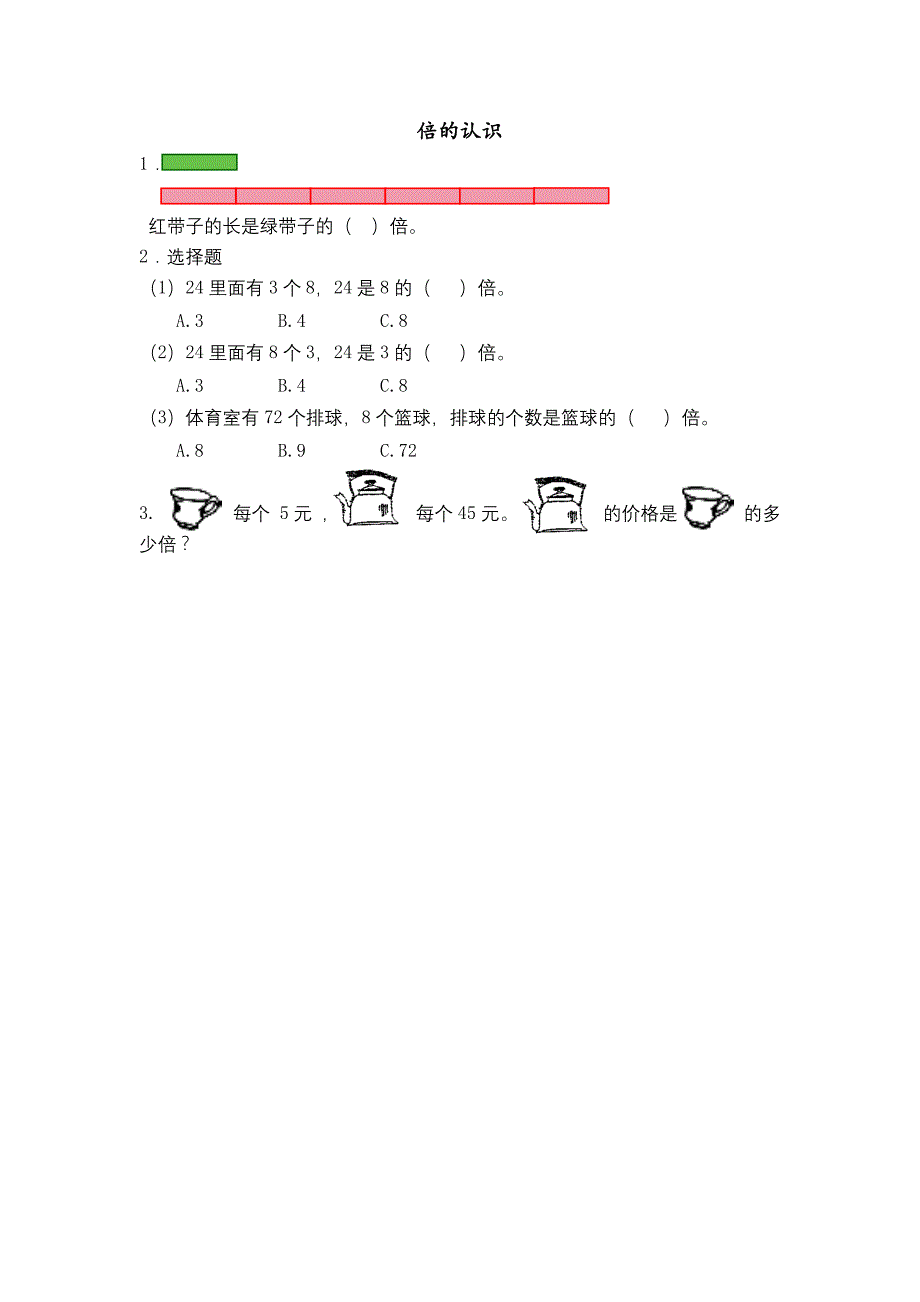 最新苏教版三年级上册数学全册课时练习 含答案_第3页