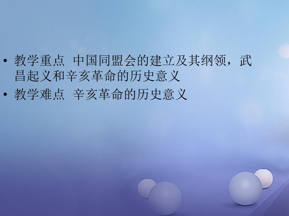 辽宁省辽阳市八年级历史上册 第二单元 8 辛亥革命课件 新人教版_第3页