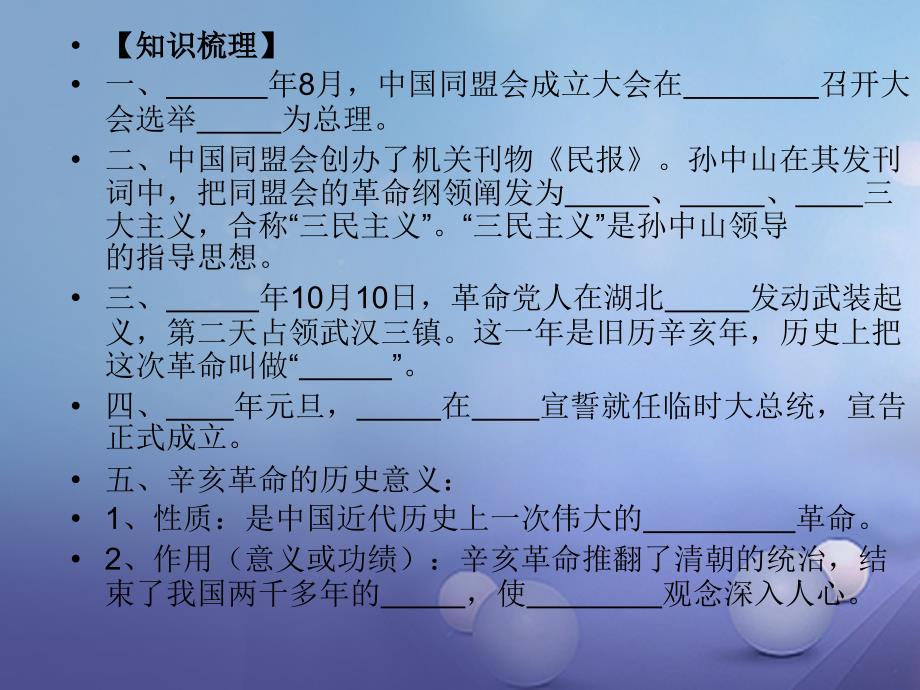 辽宁省辽阳市八年级历史上册 第二单元 8 辛亥革命课件 新人教版_第4页