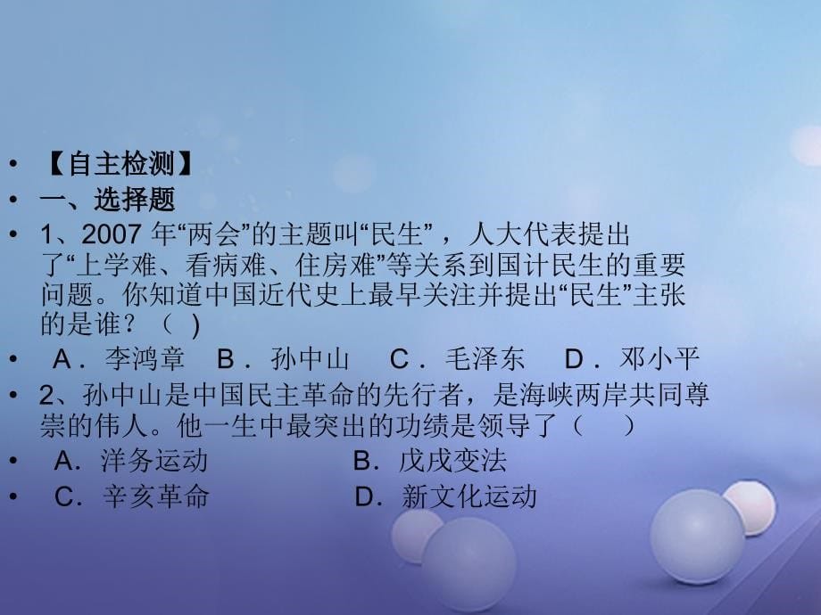 辽宁省辽阳市八年级历史上册 第二单元 8 辛亥革命课件 新人教版_第5页