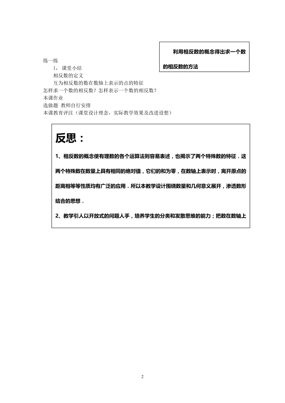 人教版七年级上册数学导学案-1.2有理数4_第2页