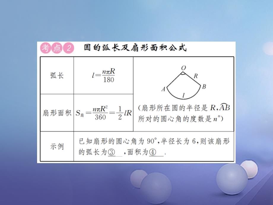 河北省2017中考数学复习 第六单元 圆 第25讲 与圆相关的计算课件_第3页