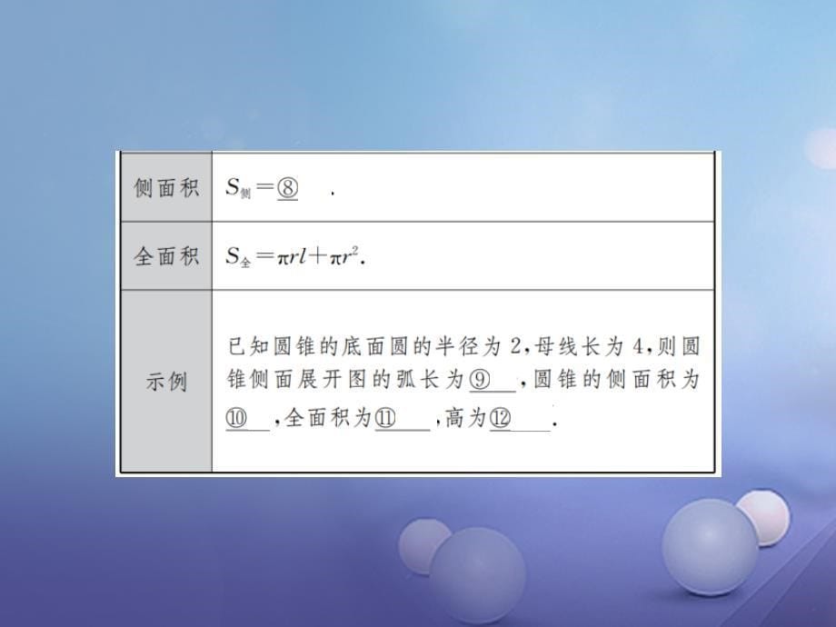 河北省2017中考数学复习 第六单元 圆 第25讲 与圆相关的计算课件_第5页