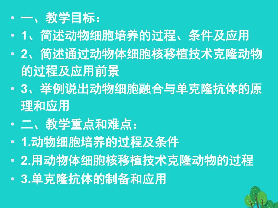 高中生物 专题2 细胞工程 2.2 动物细胞工程课件 新人教版选修3_第4页