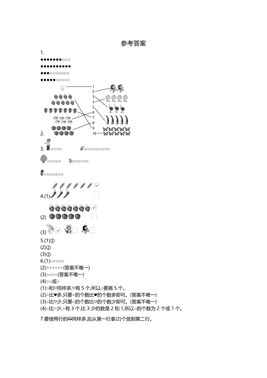 最新人教版一年级上册数学1-8单元单元测试卷含答案_第4页