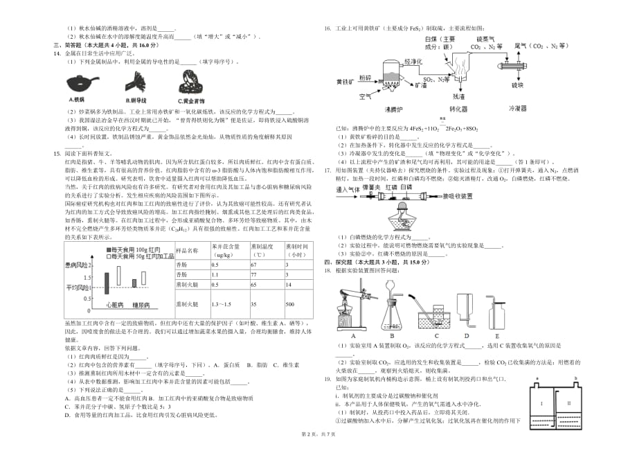 北京市中国九年级（下）开学化学试卷（2月份）解析版_第2页