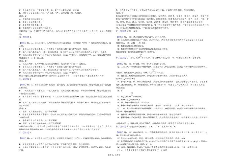 北京市中国九年级（下）开学化学试卷（2月份）解析版_第5页