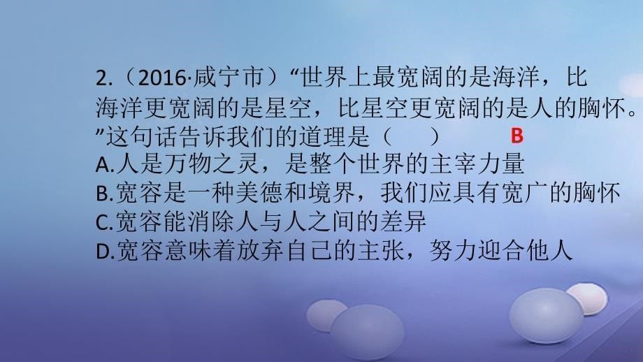 福建省2017年中考政治总复习 第十一单元 相处有方课件 粤教版_第5页