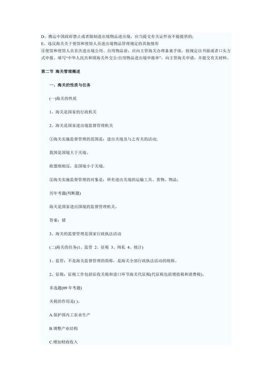 （报关单证）报关考试资料_第4页