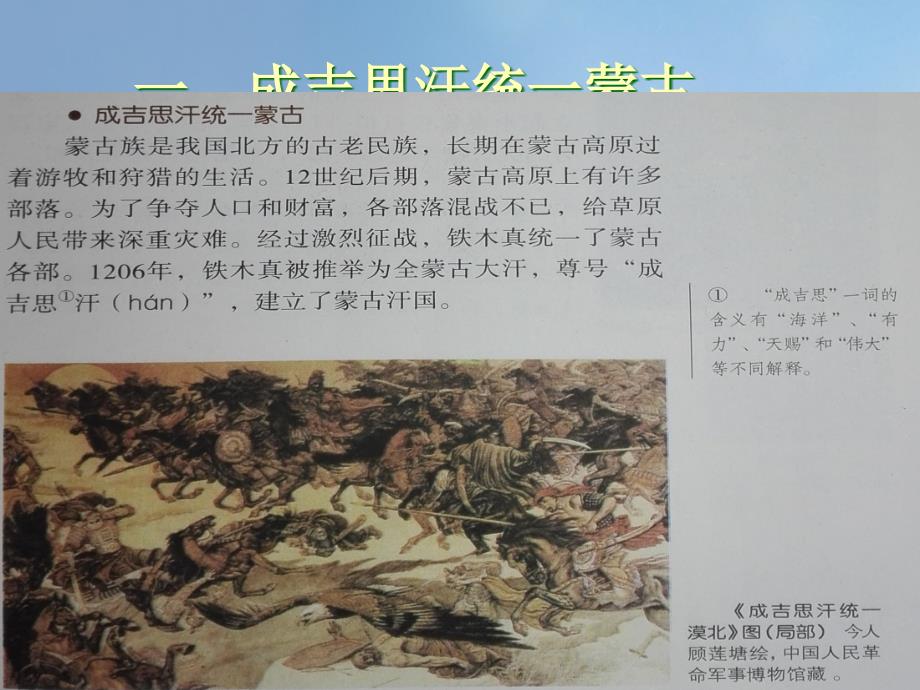 （2016年秋季版）七年级历史下册 宋元时期 第10课 蒙古的兴起与元朝的统一课件 中图版_第3页