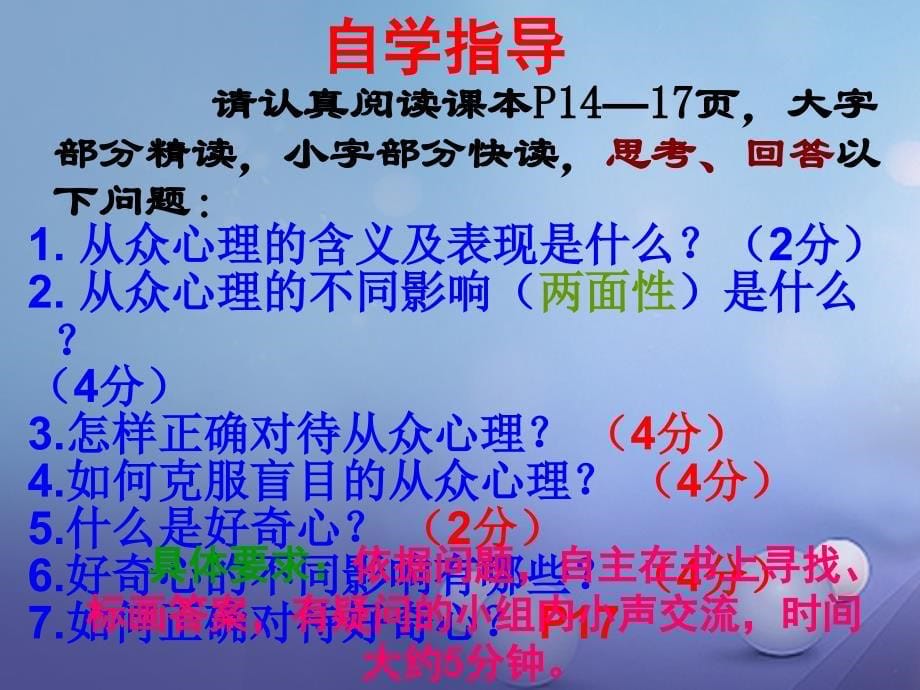 江苏省盐城市亭湖新区八年级政治下册 第4单元 分清是非 第12课《面对诱惑学会说“不”》第1框 正确认识从众心理和好奇心课件 苏教版_第5页