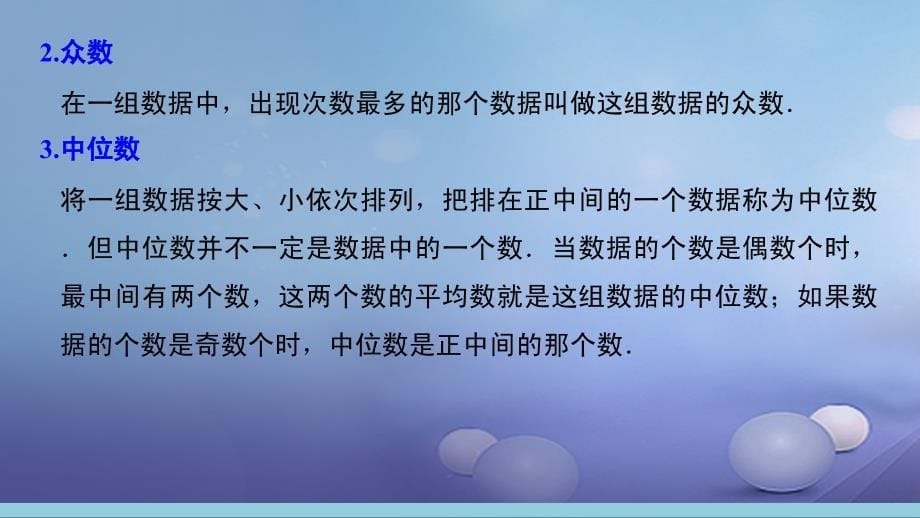 浙江省2017年中考数学总复习 第19讲 数据的描述与分析课件_第5页