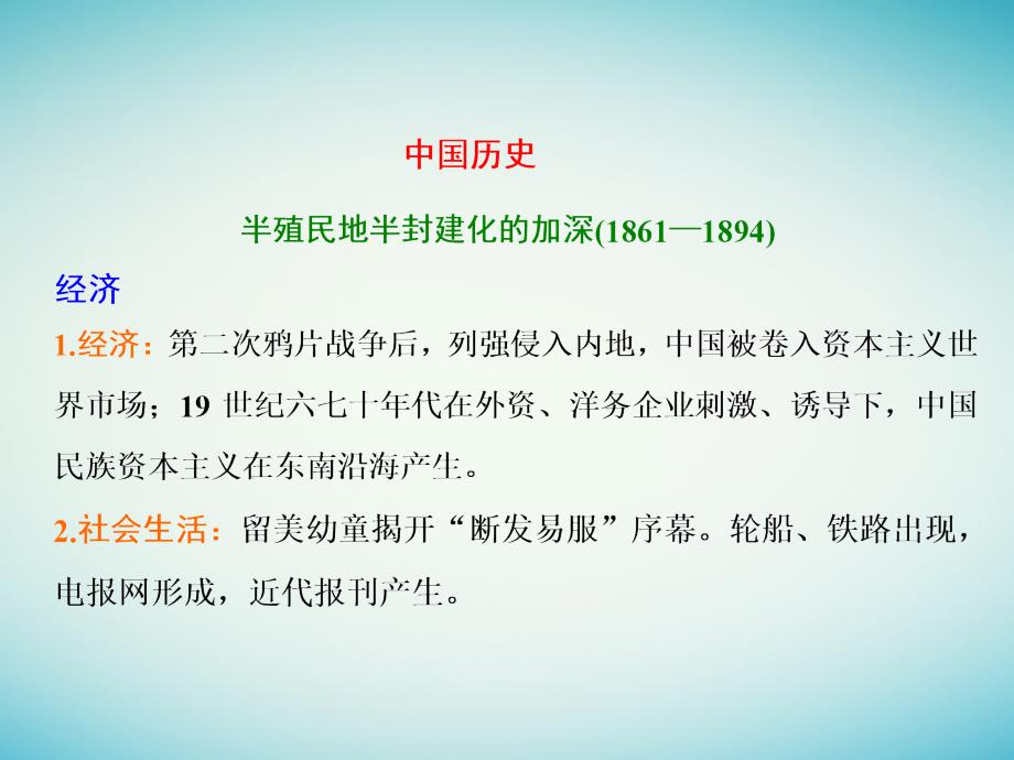 （通史版）2018届高三历史一轮复习 第四编 中外关联 历史分期6 19世纪中晚期至20世纪早期的历史课件 新人教版_第2页