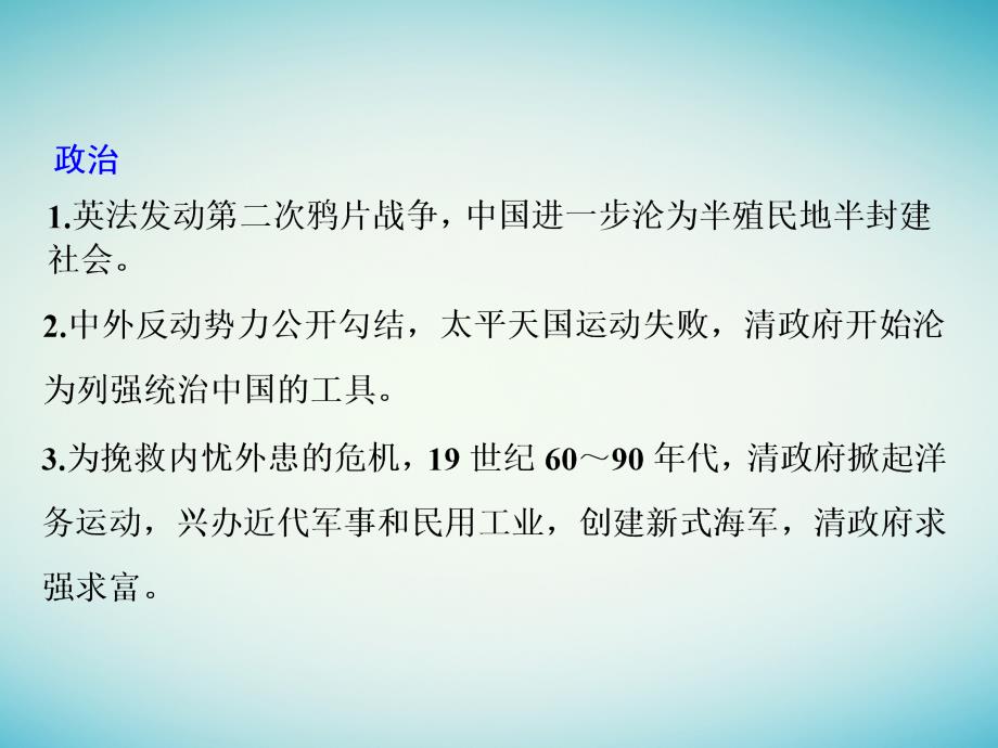 （通史版）2018届高三历史一轮复习 第四编 中外关联 历史分期6 19世纪中晚期至20世纪早期的历史课件 新人教版_第3页