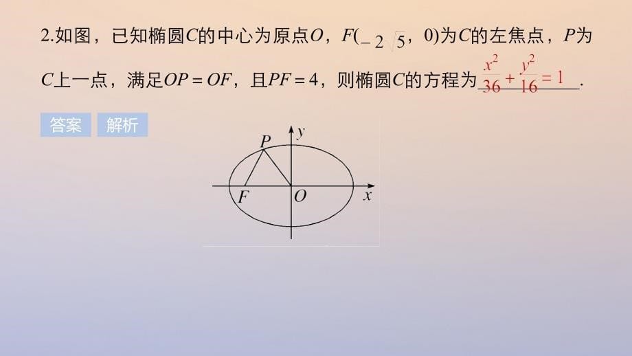 （江苏专用）2018版高考数学大一轮复习 高考专题突破五 高考中的圆锥曲线问题课件 理 苏教版_第5页