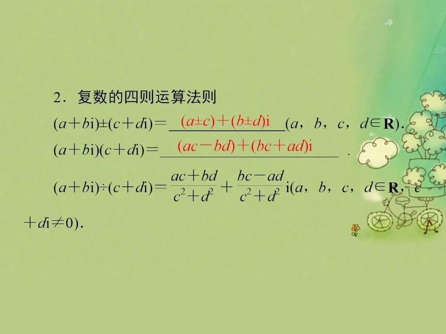 （全国新课标）2017年高考数学大二轮复习 第二编 专题整合突破 专题一 集合、常用逻辑用语、向量、复数、算法、合情推理、不等式及线性规划 第二讲 向量、复数、算法、合情推理课件 文_第5页