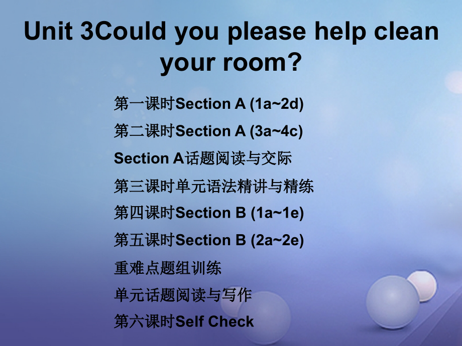八年级英语下册 随堂特训 Unit 3 Could you please help clean your room课件 （新版）人教新目标版_第1页