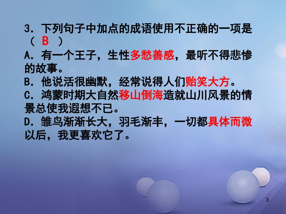 湖北省石首市七年级语文上册 第四单元 20 虽有佳肴课件 （新版）新人教版_第3页