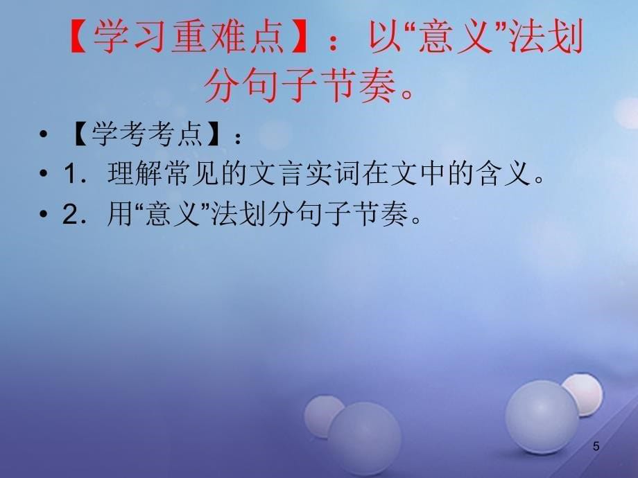 湖北省石首市七年级语文上册 第四单元 20 虽有佳肴课件 （新版）新人教版_第5页