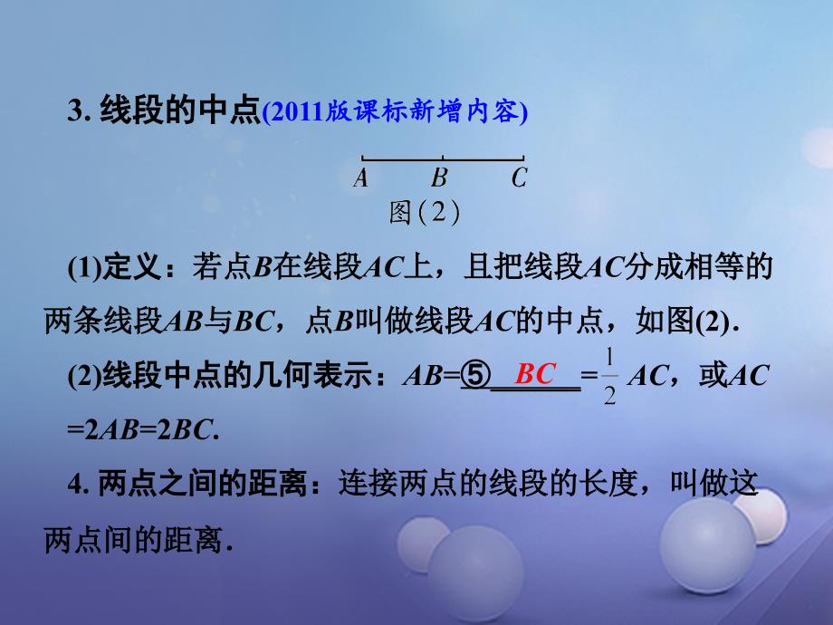 湖南省2017中考数学 第一部分 教材知识梳理 第四单元 三角形 第15课时 线段、角、相交线与平行线课件_第4页