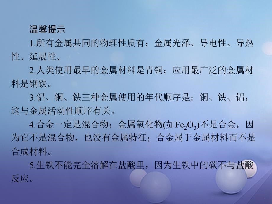 广东省2017年中考化学复习 第一部分 考点复习 第一单元 我们身边的化学物质 第4讲 金属课件_第5页