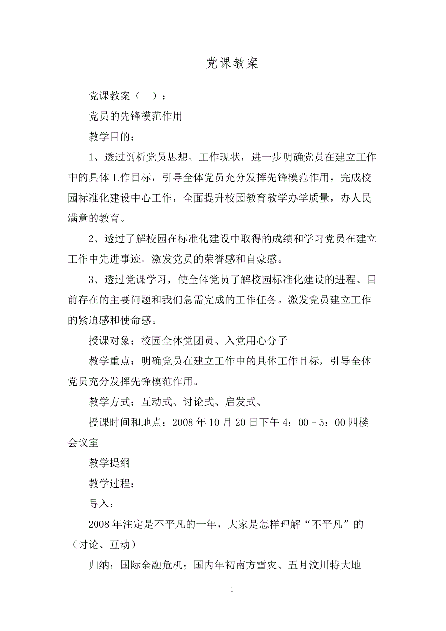 最新党课教案十篇_第1页