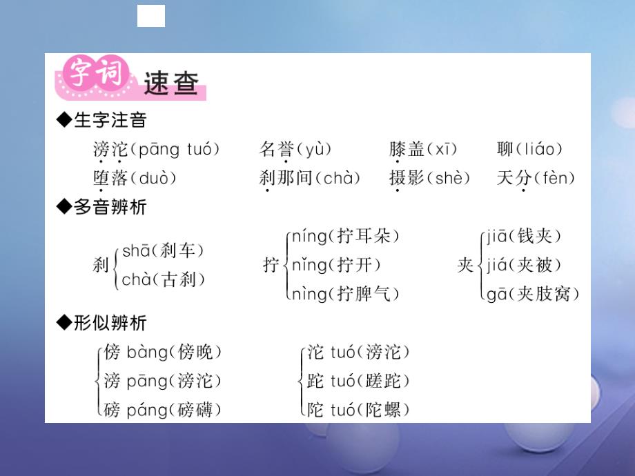 （2016年秋季版）2017年七年级语文下册 第三单元 12 第一千个球课件 语文版_第2页