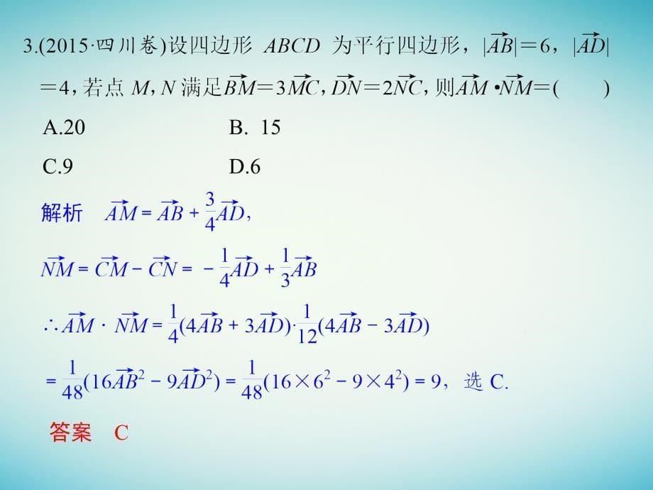 创新设计（全国通用）2017届高考数学二轮复习 专题二 三角函数与平面向量 第3讲 平面向量课件 理_第5页